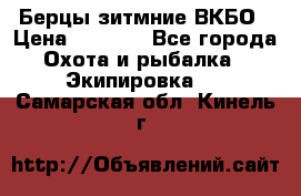 Берцы зитмние ВКБО › Цена ­ 3 500 - Все города Охота и рыбалка » Экипировка   . Самарская обл.,Кинель г.